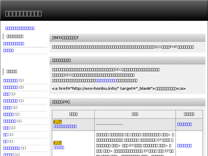 www.seo-honbu.info