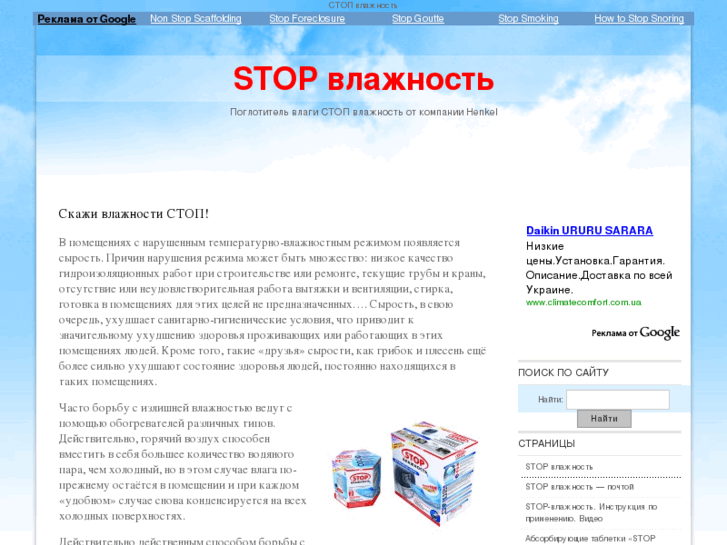 www.stop-vlazhnost.ru