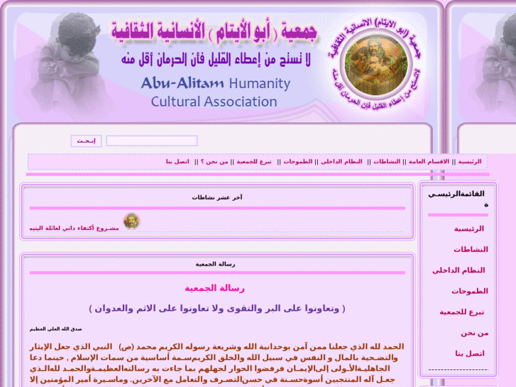 www.abu-alaitam.com