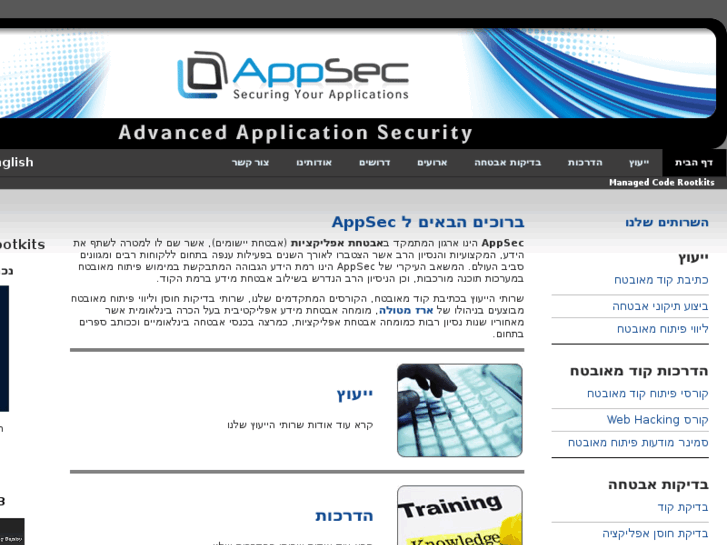 www.appsec.co.il