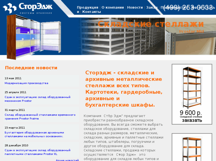 www.prostorage.ru