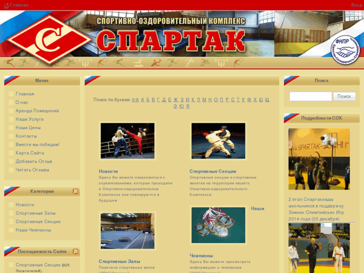 www.spartak-sochi.com