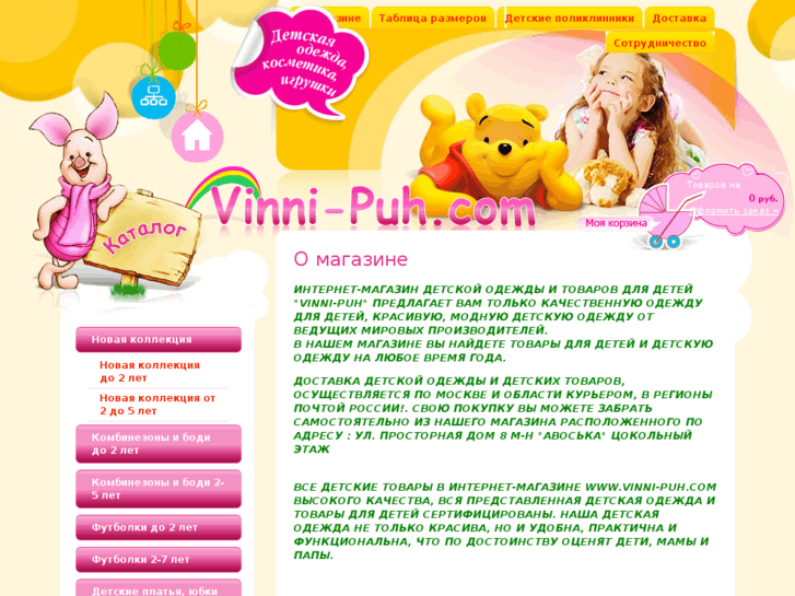 www.vinni-puh.com