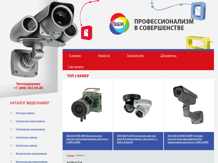 www.digivi-cctv.ru