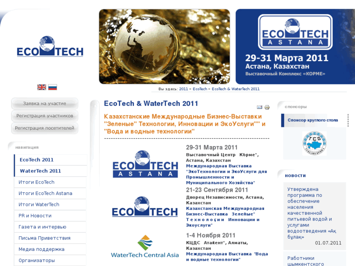 www.ecotech.kz