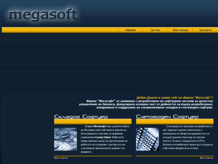 www.megasoft-bg.com