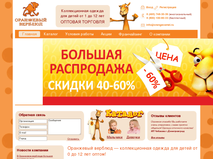 www.orangecamel.ru