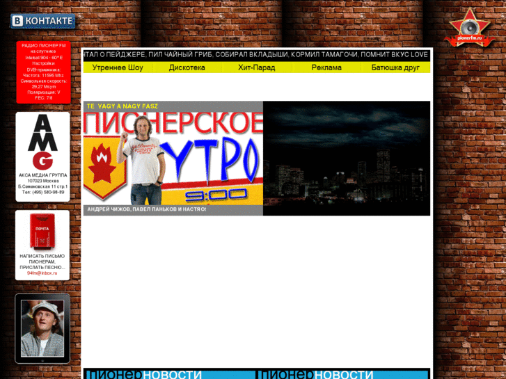 www.pionerfm.ru