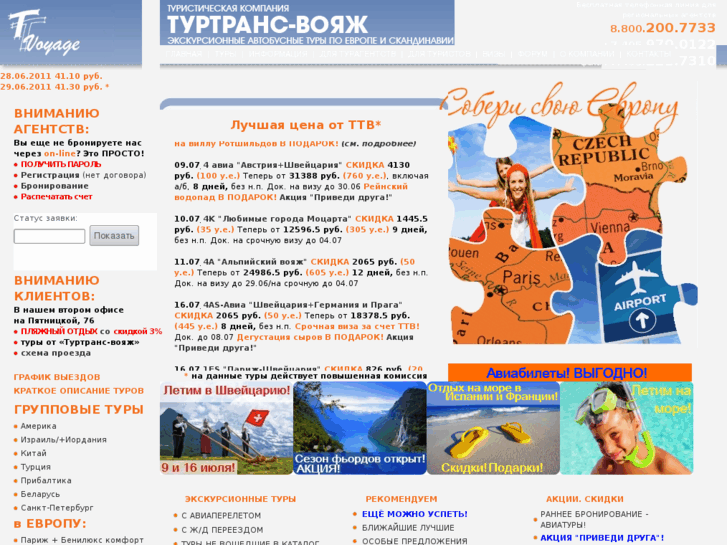 www.tourtrans.ru