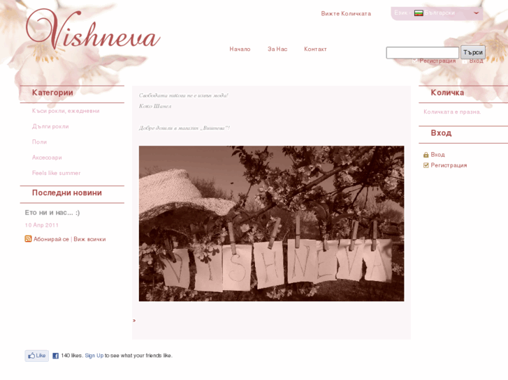 www.vishneva.com