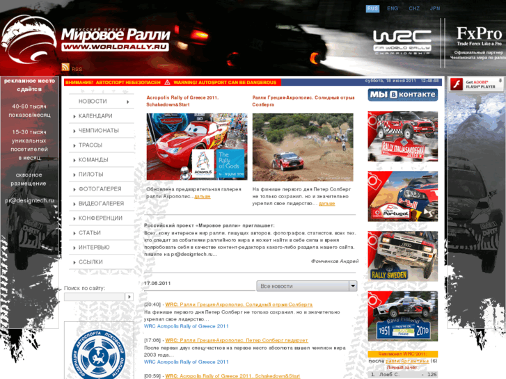 www.worldrally.ru