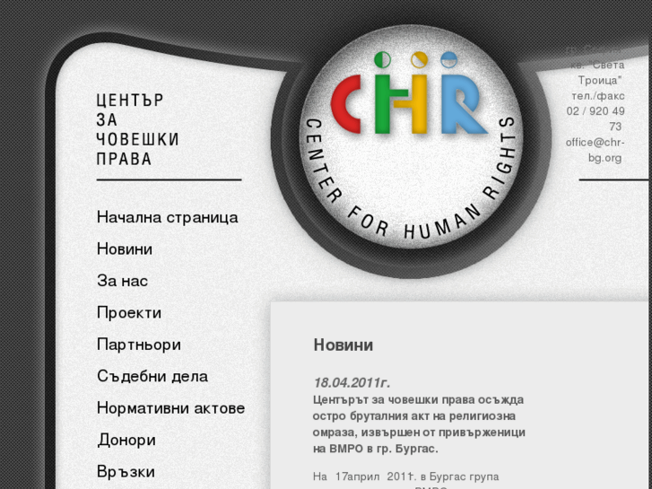 www.chr-bg.org