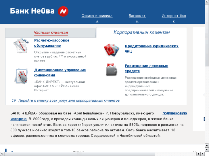 www.neyvabank.ru