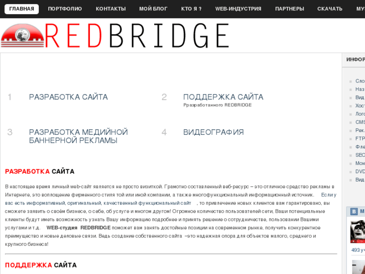 www.redbridge.ru