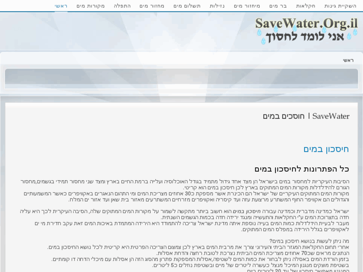 www.savewater.org.il