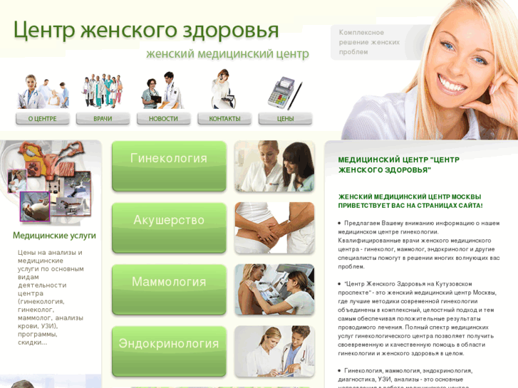 Медицинский центр гинекологии и акушерства в москве