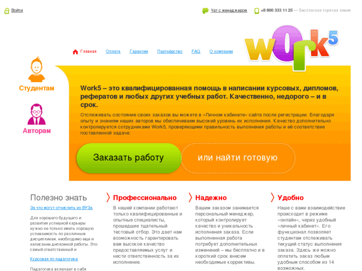 www.work5.ru