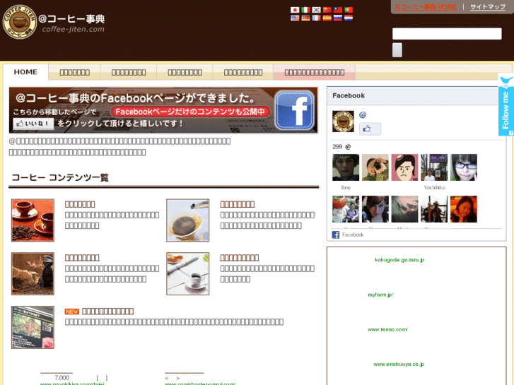 www.coffee-jiten.com