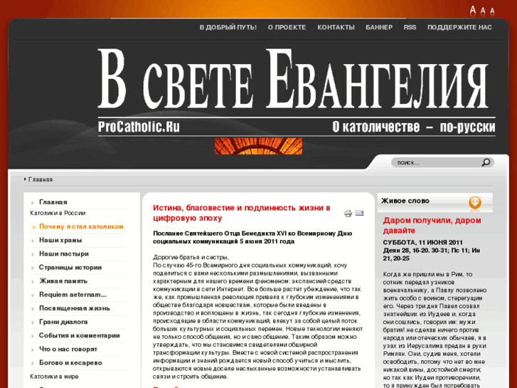 www.procatholic.ru