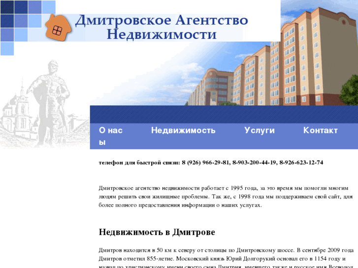 www.dmitrov-realty.ru