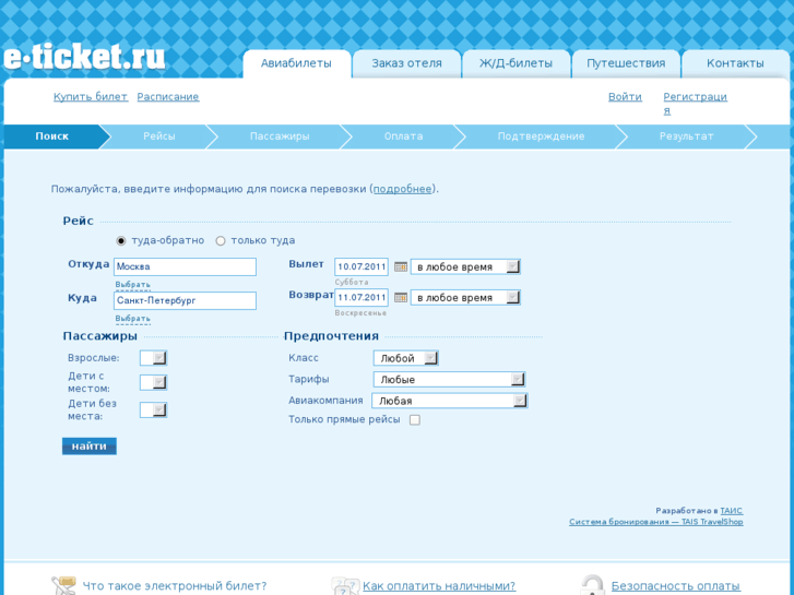 www.e-ticket.ru