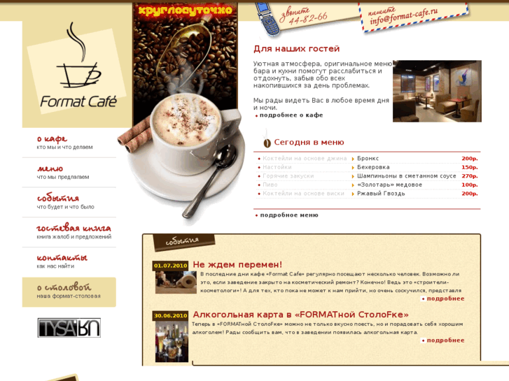 www.format-cafe.ru