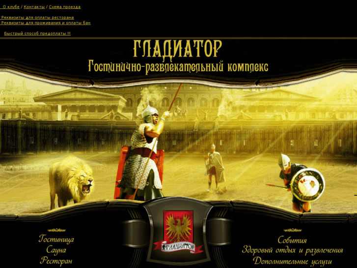 www.gladiatorotel.ru