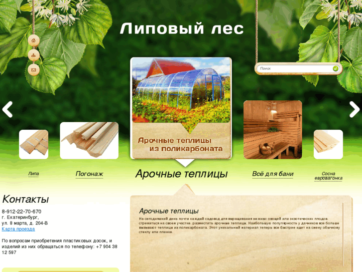 www.les-lipa.ru