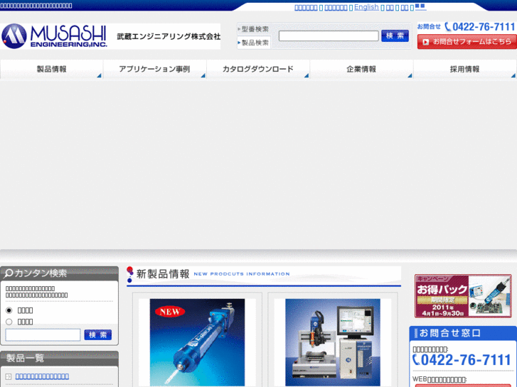 www.musashi-engineering.co.jp