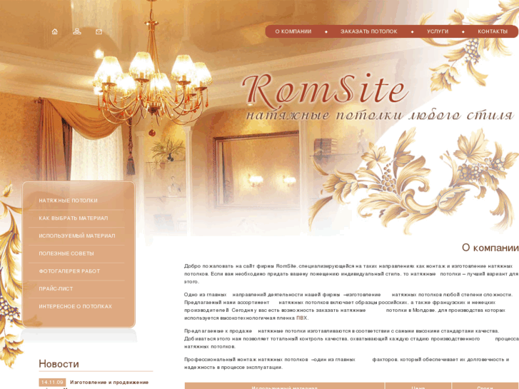 www.romsite.ru