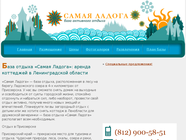 www.samayaladoga.ru