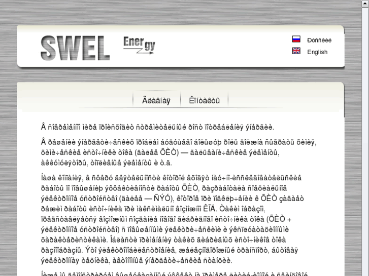 www.swel-energy.com