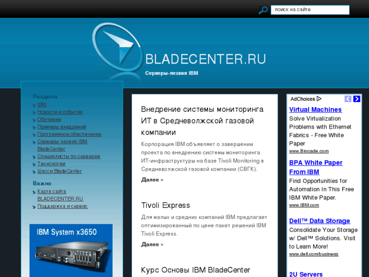 www.bladecenter.ru