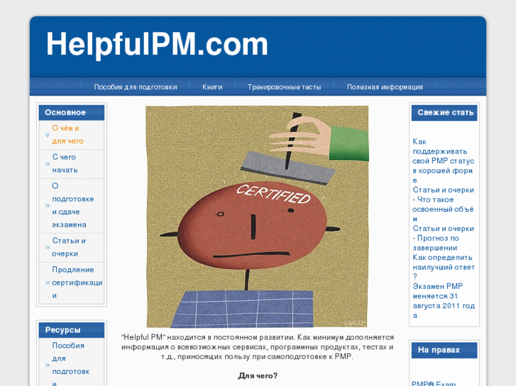 www.helpfulpm.com