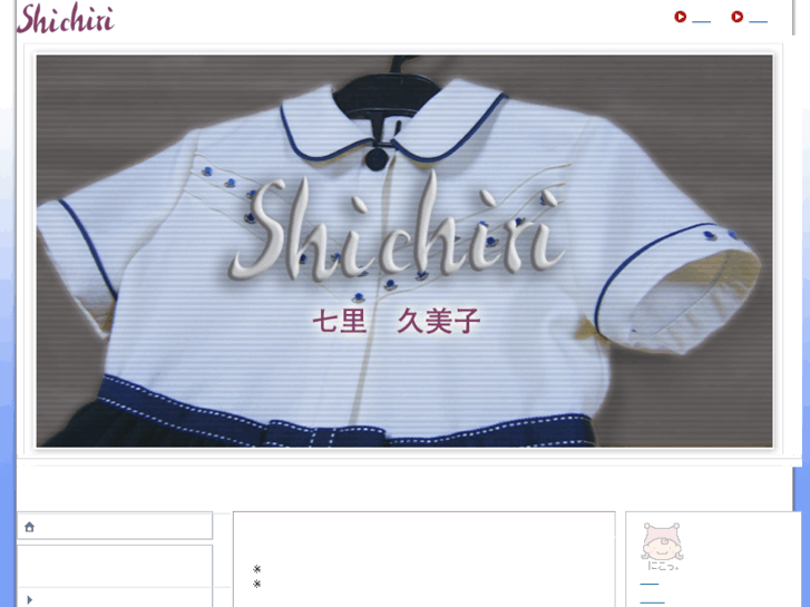 Shichiri.info: 七里久美子のオーダーメイドお受験服