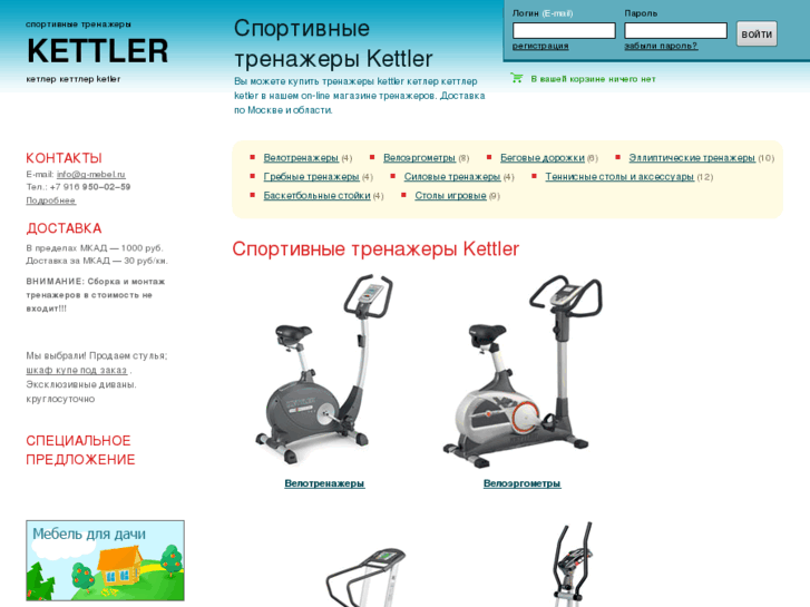 www.sport-kettler.ru