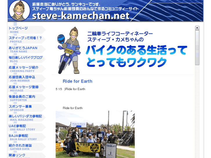 www.steve-kamechan.net