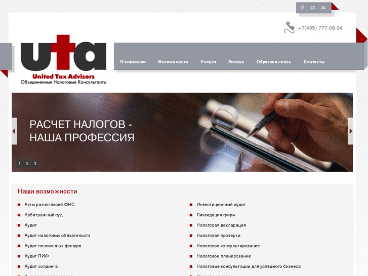 www.tax-advisors.ru