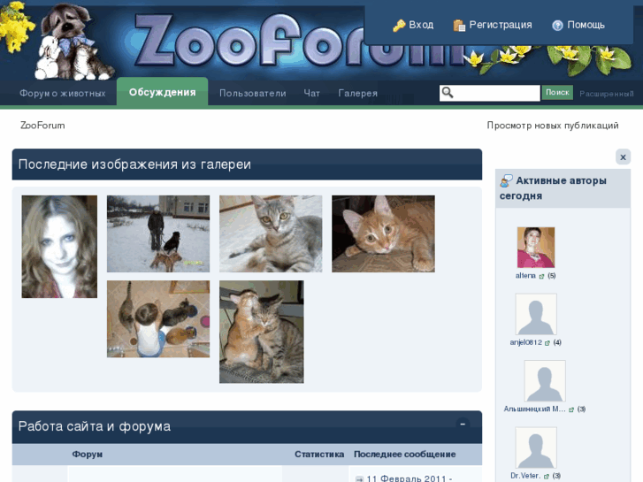 www.zooforum.ru