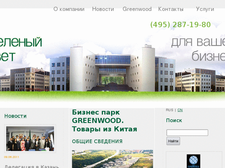 www.greenwoodpark.ru