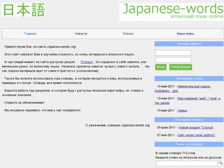 www.japanese-words.org