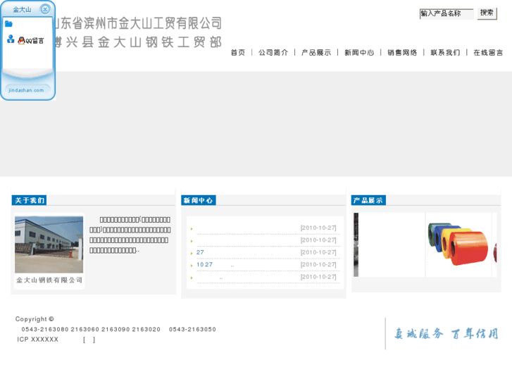 www.jindashan.com