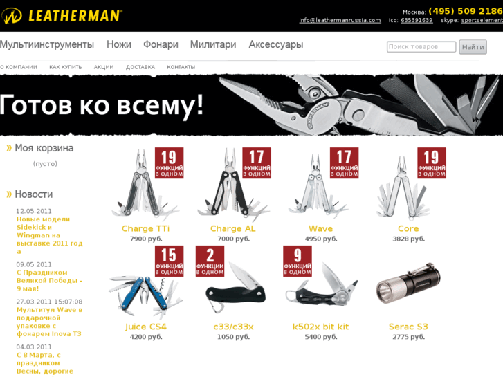 www.leathermanrussia.com