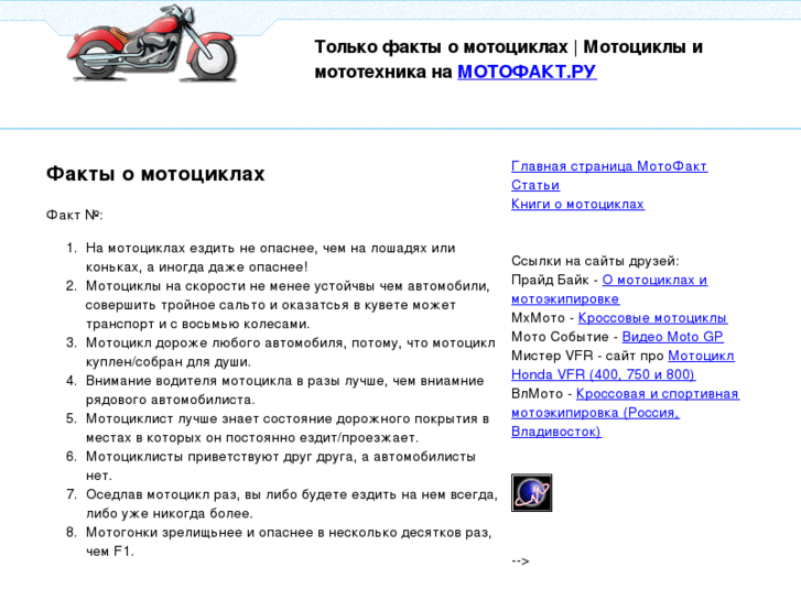 www.motofakt.ru