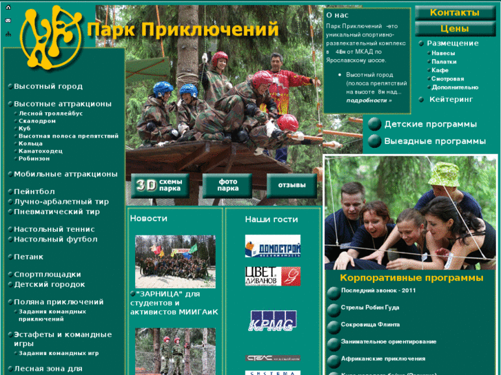 www.adventure-park.ru