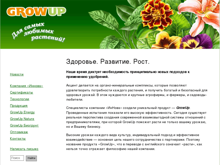 www.grow-up.ru