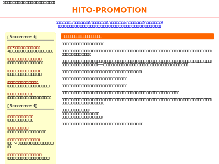 www.hito-promotion.com