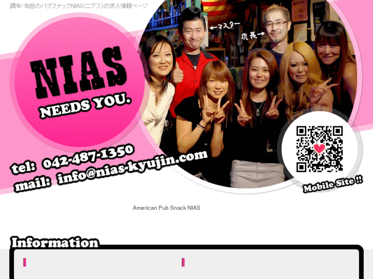 www.nias-kyujin.com