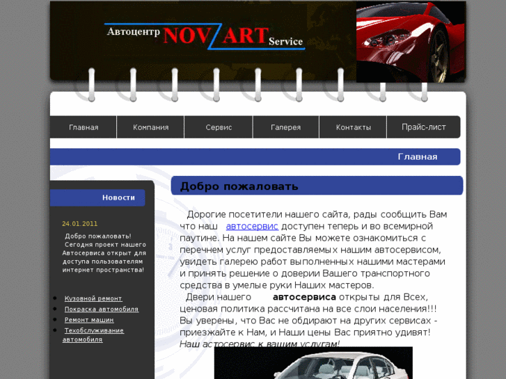 www.novart-avto.ru