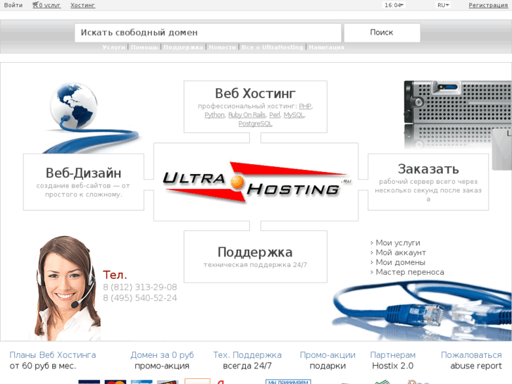 www.ultrahosting.ru